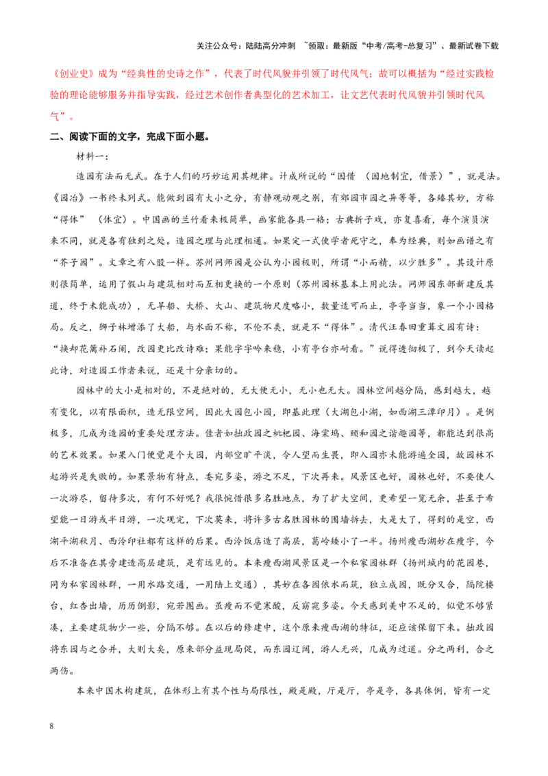 《重难点1文本信息的筛选与整合（信息类文本阅读）（解析版）_专项复习_2025年_2025年高考语文重难点讲义专练（新高考通用）》第8页预览