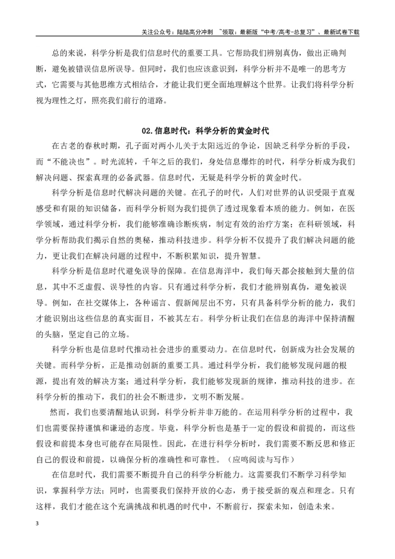 《高三最新名校联考作文汇编14（5月联考汇编三）-（全国通用）_专项复习_2024年_2024年高考语文考前60天作文备考特辑（全国通用）_资料_1-资料》第3页预览