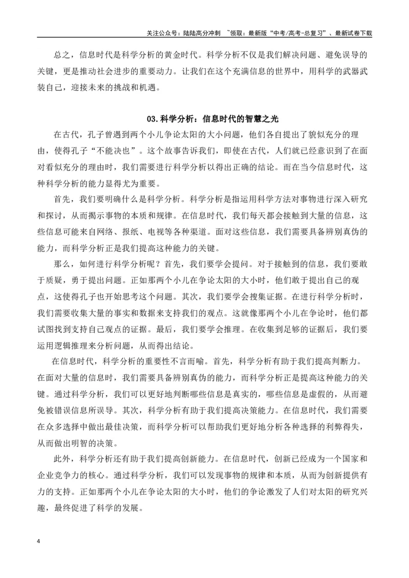 《高三最新名校联考作文汇编14（5月联考汇编三）-（全国通用）_专项复习_2024年_2024年高考语文考前60天作文备考特辑（全国通用）_资料_1-资料》第4页预览