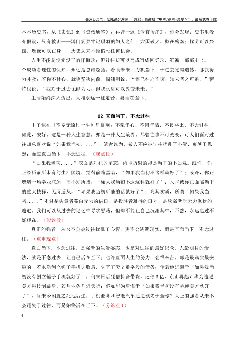 《高三最新名校联考作文汇编14（5月联考汇编三）-（全国通用）_专项复习_2024年_2024年高考语文考前60天作文备考特辑（全国通用）_资料_1-资料》第6页预览