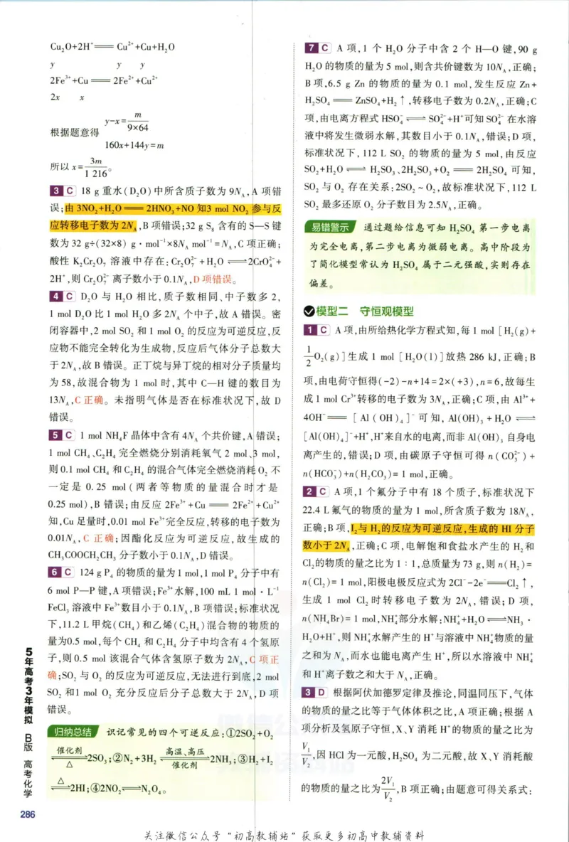 《53高考总复习B版化学课标版答案_2023B版学生用书》第10页预览