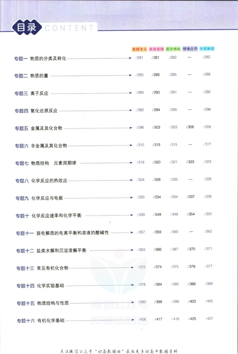《53高考总复习B版化学课标版答案_2023B版学生用书》第3页预览