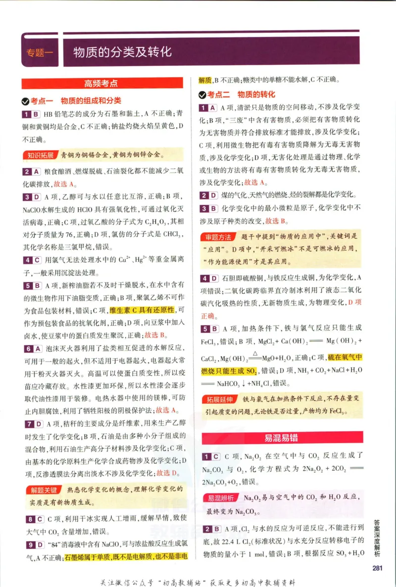 《53高考总复习B版化学课标版答案_2023B版学生用书》第5页预览
