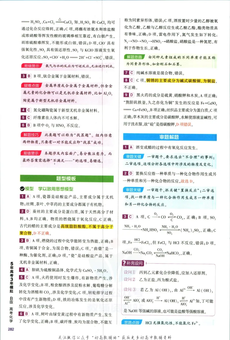 《53高考总复习B版化学课标版答案_2023B版学生用书》第6页预览
