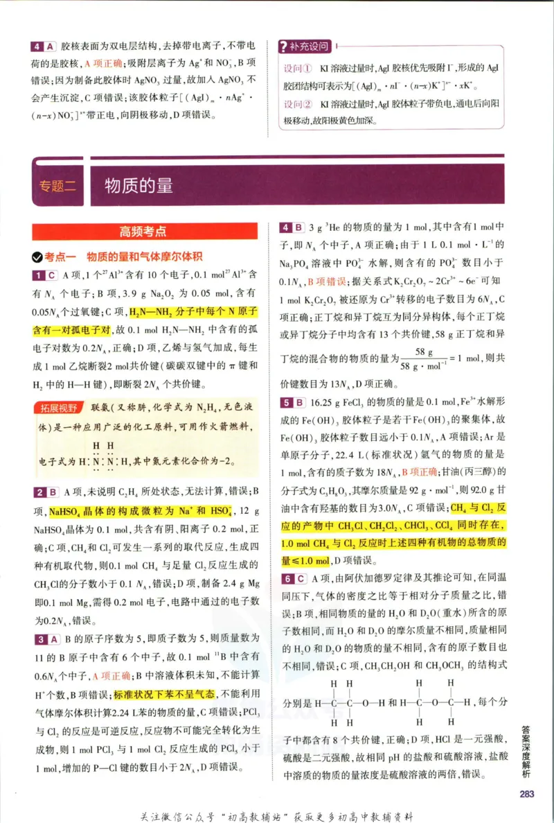 《53高考总复习B版化学课标版答案_2023B版学生用书》第7页预览