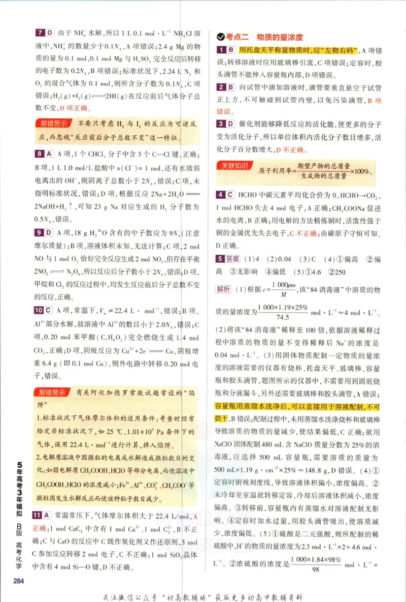 《53高考总复习B版化学课标版答案_2023B版学生用书》第8页预览