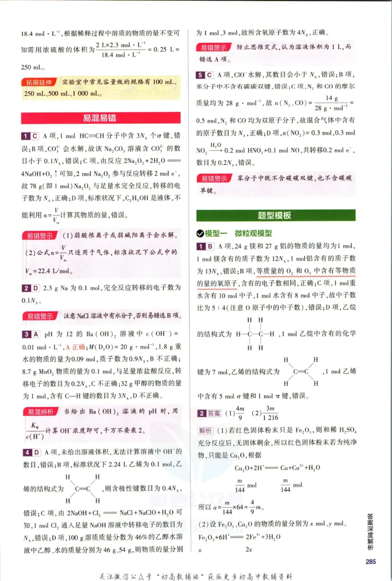 《53高考总复习B版化学课标版答案_2023B版学生用书》第9页预览