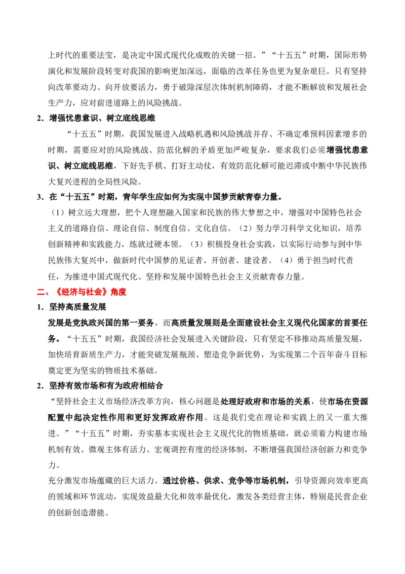《时政热点专题01：“十五五”规划（讲义）_zheng治_2026年-政治高考专项复习_132026年高考政治时政热点命题解读与押题预测》第2页预览