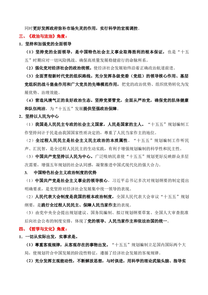 《时政热点专题01：“十五五”规划（讲义）_zheng治_2026年-政治高考专项复习_132026年高考政治时政热点命题解读与押题预测》第3页预览