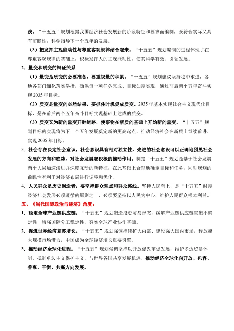 《时政热点专题01：“十五五”规划（讲义）_zheng治_2026年-政治高考专项复习_132026年高考政治时政热点命题解读与押题预测》第4页预览