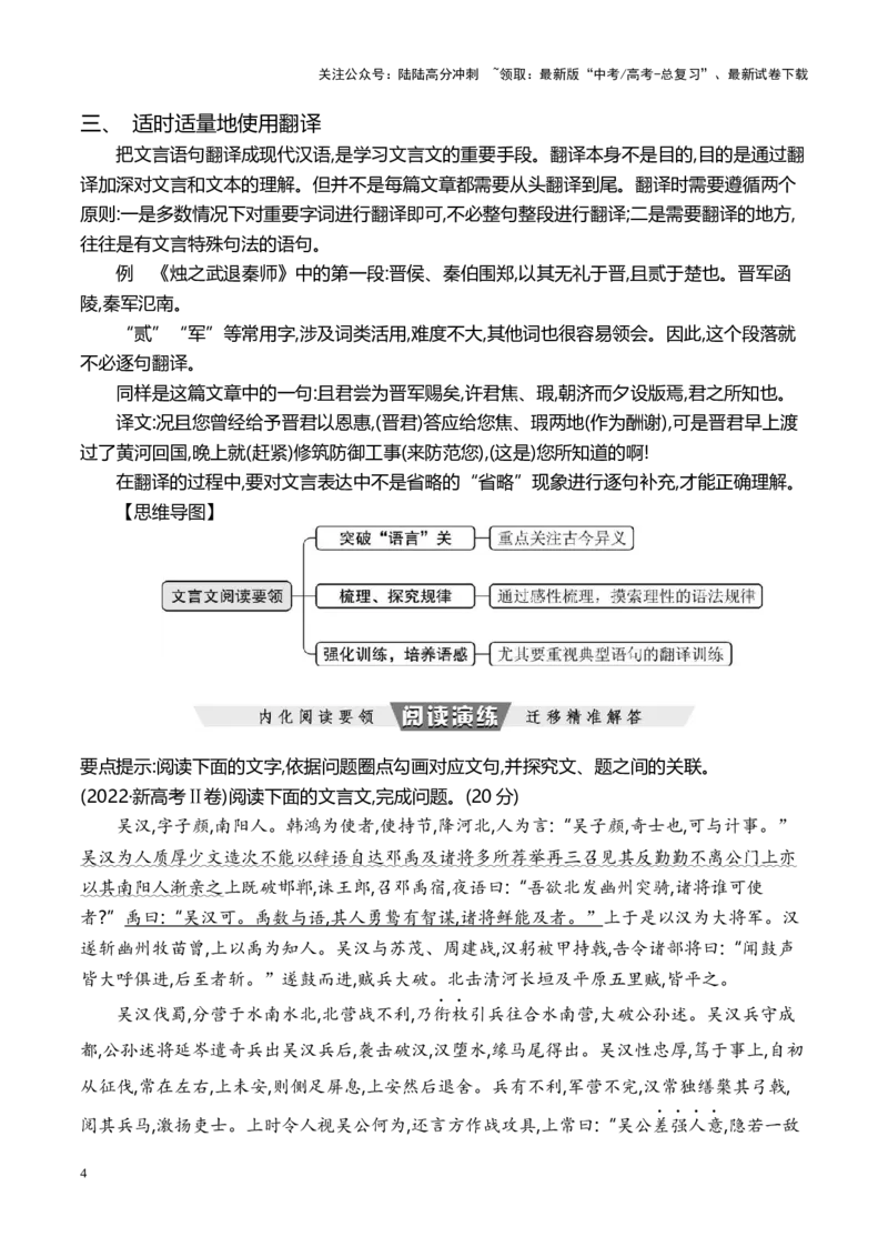 《跟着教材学阅读文言文整体阅读指导-（全国通用）_专项复习_2024年_2024年高考语文专题探究与实战演练考点真题写作全国通用_资料》第4页预览