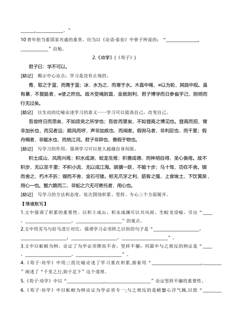 《02新高考古诗文背诵助记（60篇+情景默写）-（全国通用）学生版_语文_一轮复习_2024年_2024年高考语文一轮复习之古代诗歌阅读与默写（全国通用）_资料》第3页预览