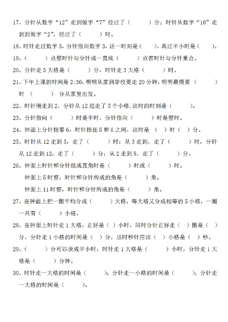 《二年级认识时间时分秒易错填空题大全(1)_2年级上册同步教辅_2上-数学_二上数学-专项练习》第2页预览