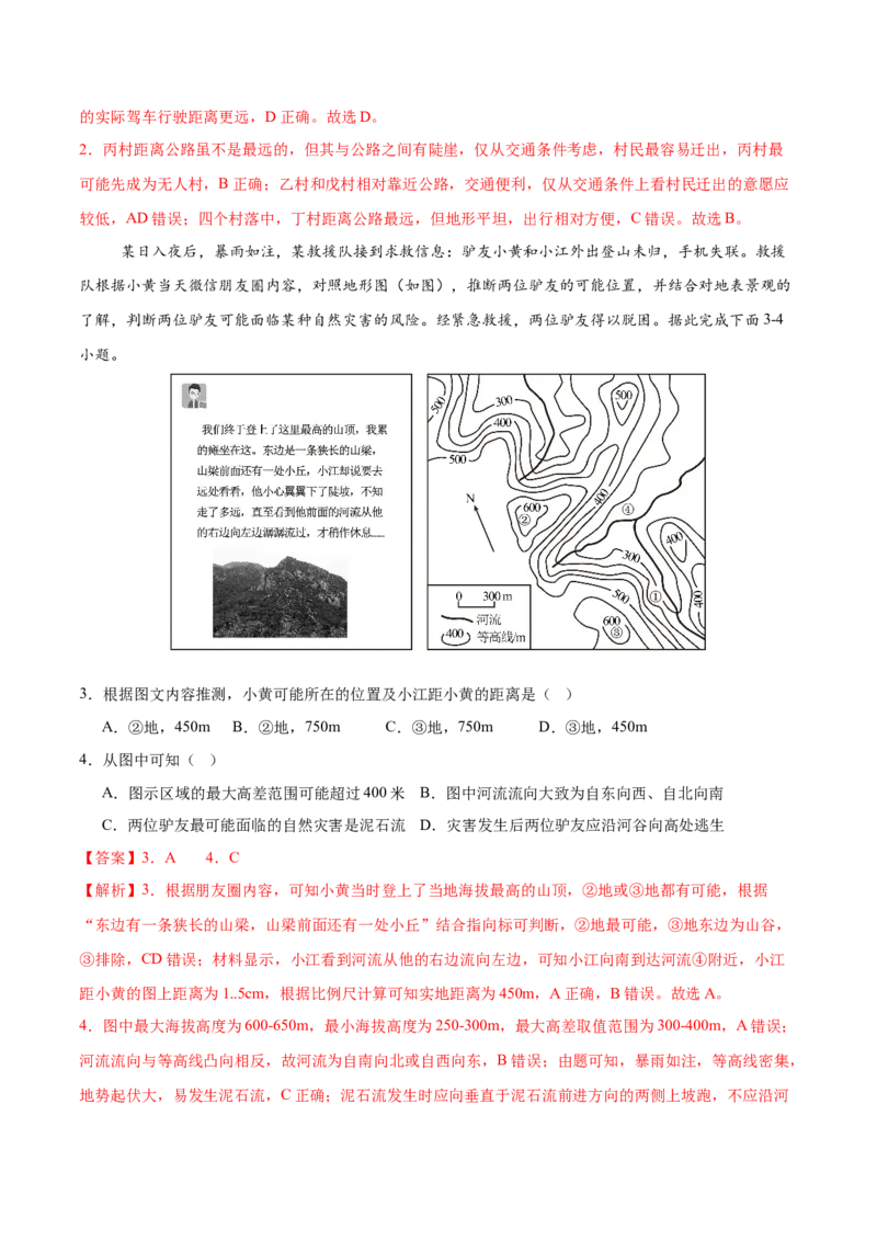 《第2练等高线地形图与地形剖面图（同步训练）-（教师版）_地理_2026年_2026年高考地理一轮复习全程跟踪讲义-G350_资料》第2页预览