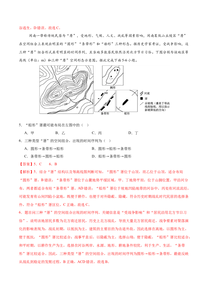 《第2练等高线地形图与地形剖面图（同步训练）-（教师版）_地理_2026年_2026年高考地理一轮复习全程跟踪讲义-G350_资料》第3页预览