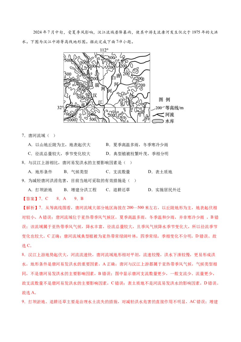《第2练等高线地形图与地形剖面图（同步训练）-（教师版）_地理_2026年_2026年高考地理一轮复习全程跟踪讲义-G350_资料》第4页预览