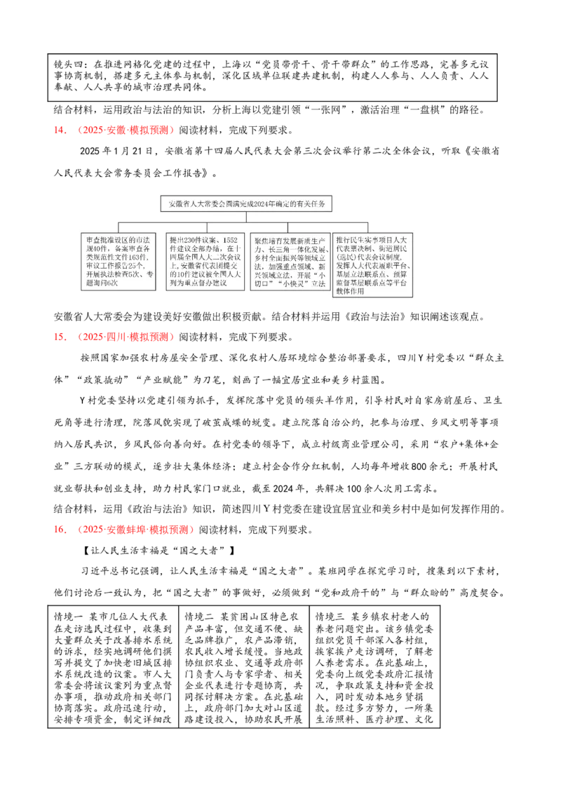 《（大题专练7）必修三人民当家作主（学生版）_zheng治_2026年-政治高考专项复习_2026届高考政治复习大题专练系列-G429_资料》第6页预览