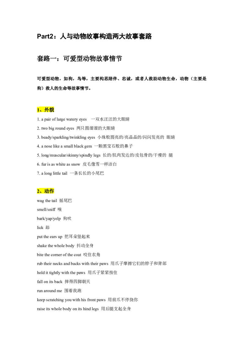 《07读后续写：人与动物类（故事构造“三大套路”）-新高考英语读后续写技巧与训练_英语(2)_专项复习_2024年_2024年新高考英语读后续写技巧与训练例题讲解练提升写作_资料》第4页预览