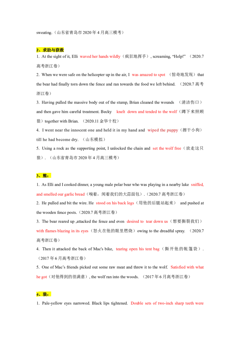 《07读后续写：人与动物类（故事构造“三大套路”）-新高考英语读后续写技巧与训练_英语(2)_专项复习_2024年_2024年新高考英语读后续写技巧与训练例题讲解练提升写作_资料》第7页预览
