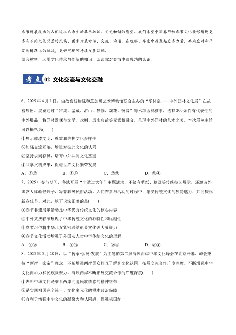 《第08课学习借鉴外来文化的有益成果（学生版）_zheng治_2026年_2026年高考政治一轮复习讲义+练习+课件（新教材新高考）-G55_2026版_必修4哲学与文化》第3页预览