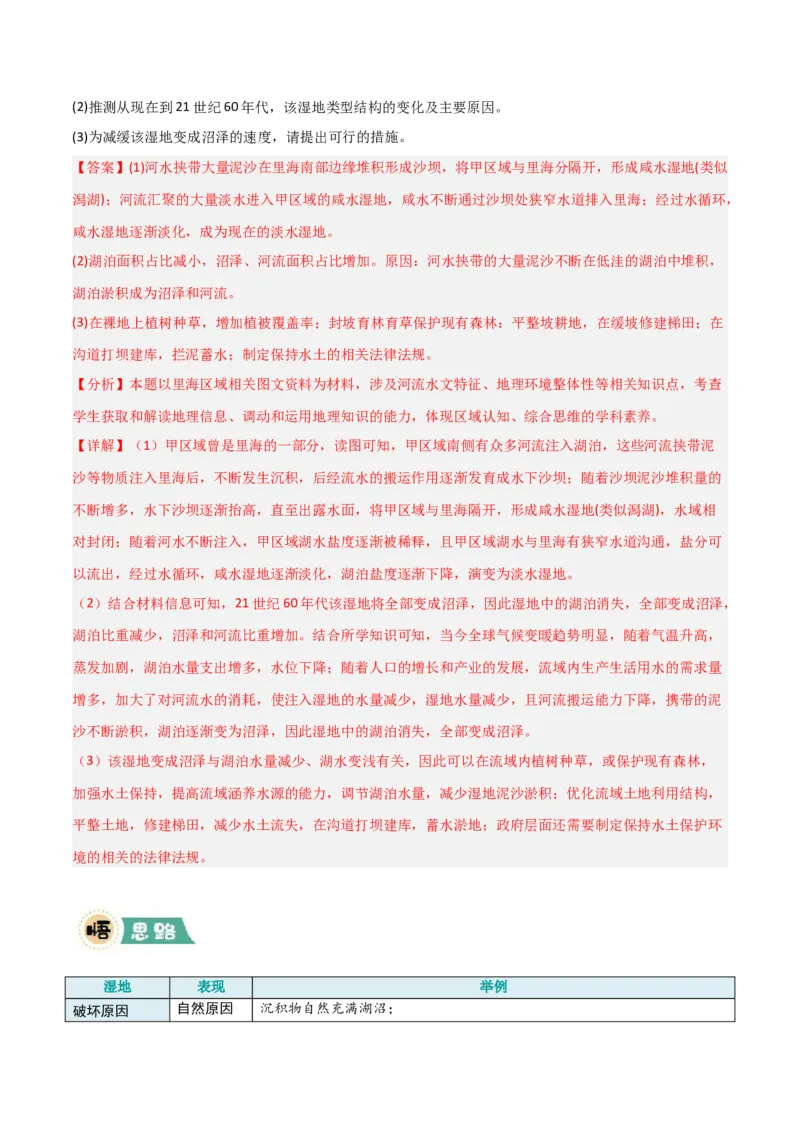 《大题10区域生态环境（3大热点角度）（解析版）_地理_三轮冲刺_大题精做冲刺2025年高考地理大题突破+限时集训（新高考通用）》第9页预览