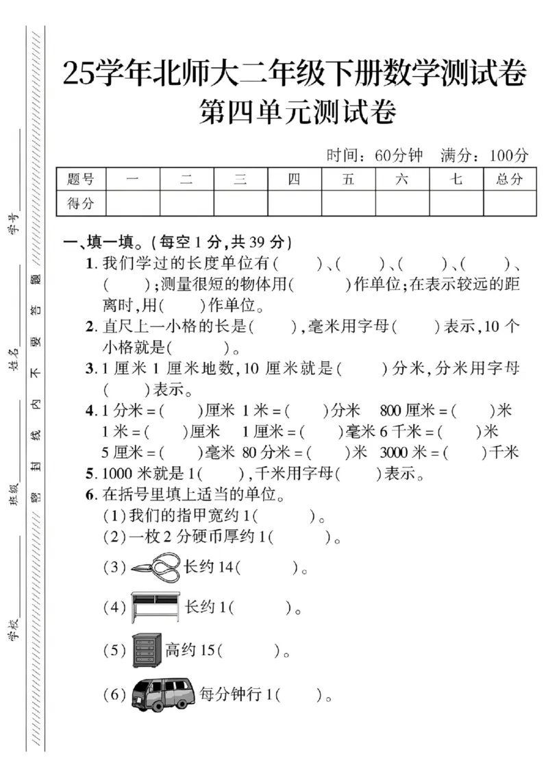 《二年级（下）数学第四单元测试卷《北师版》_纯图版_2年级下册同步教辅_2下-数学_二下数学-单元+期中+期末试卷_二下数学北师大版试卷_二下数学《北师大》单元测试卷》第1页预览