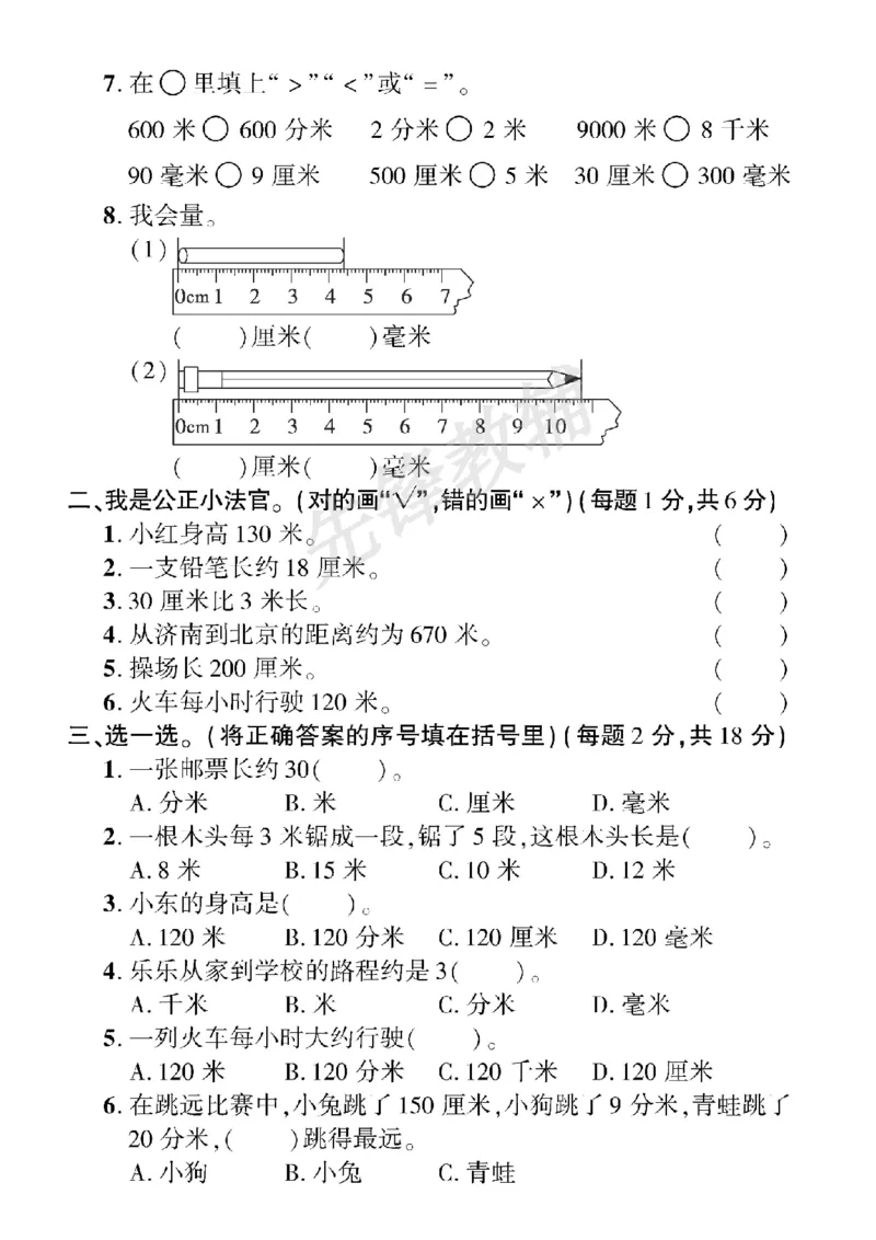 《二年级（下）数学第四单元测试卷《北师版》_纯图版_2年级下册同步教辅_2下-数学_二下数学-单元+期中+期末试卷_二下数学北师大版试卷_二下数学《北师大》单元测试卷》第2页预览
