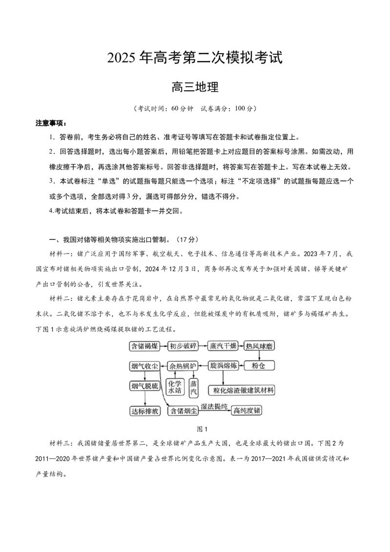 《地理（上海卷01）（考试版）A4_地理_2026年-地理高考专项复习_2026年高考第一二三次模拟考试地理-G181_高考地理第二次模拟卷16套_地理（上海卷）》第1页预览