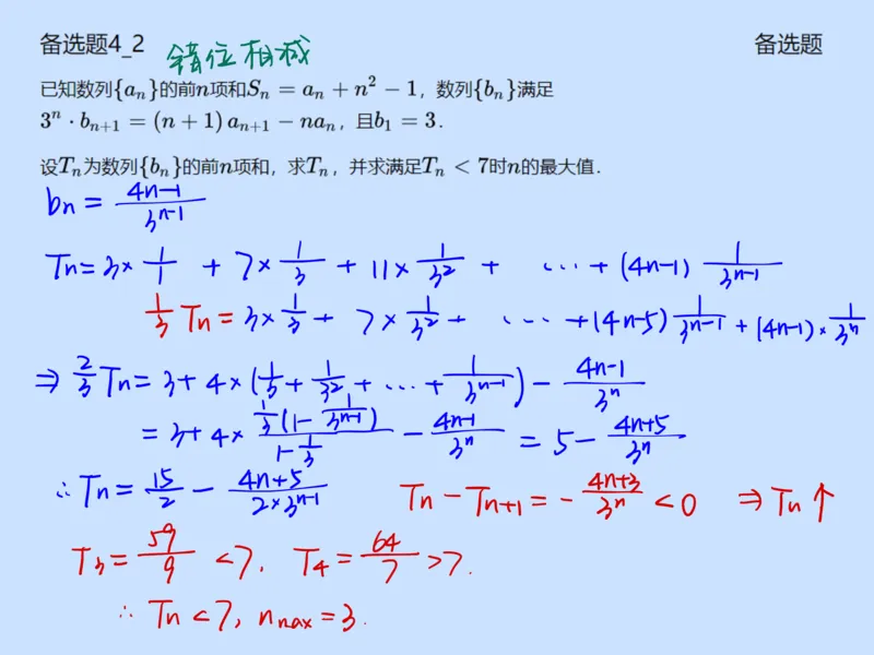 《第十六讲雯雯笔记-23c67a7d9e0f_学而思高一全套_2020年春季高一_2020春季目标自招综评班高一数学直播班刘雯已完结16讲_gs46-20春季目标自招综评班高一数学直播班16讲》第10页预览