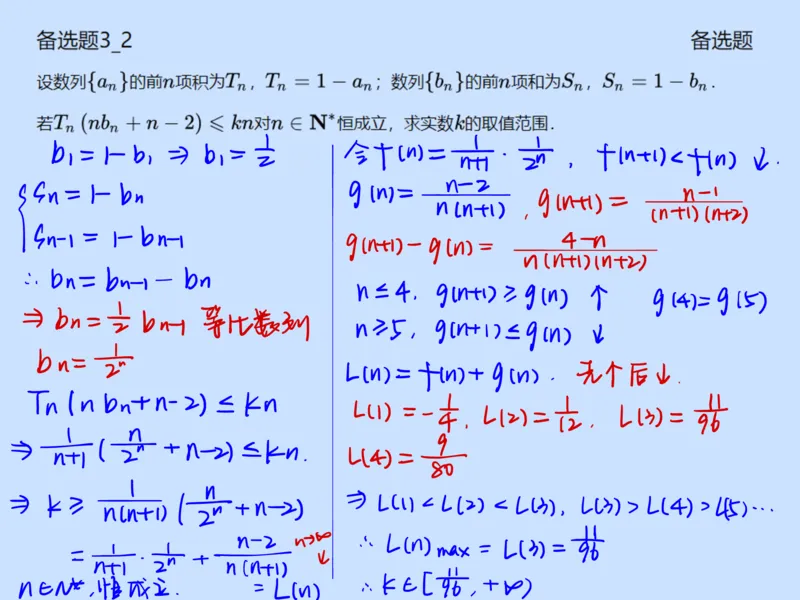 《第十六讲雯雯笔记-23c67a7d9e0f_学而思高一全套_2020年春季高一_2020春季目标自招综评班高一数学直播班刘雯已完结16讲_gs46-20春季目标自招综评班高一数学直播班16讲》第8页预览