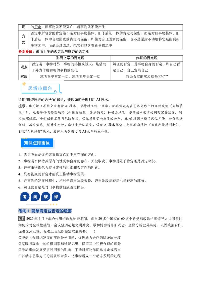 《第10课推动认识发展（复习讲义）（学生版）（全国通用）_zheng治_2026年_2026年高考政治一轮复习讲义+练习+课件（新教材新高考）-G55_2026版_选择性必修3逻辑与思维》第5页预览