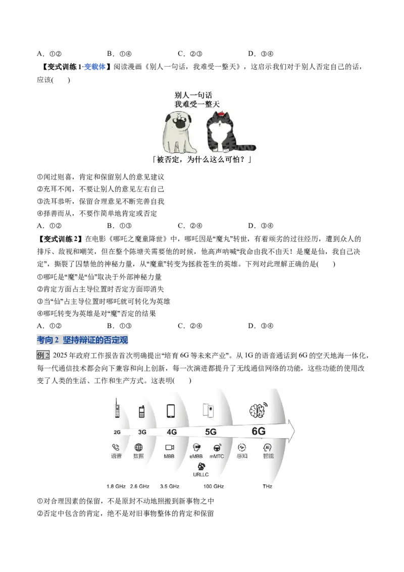 《第10课推动认识发展（复习讲义）（学生版）（全国通用）_zheng治_2026年_2026年高考政治一轮复习讲义+练习+课件（新教材新高考）-G55_2026版_选择性必修3逻辑与思维》第6页预览