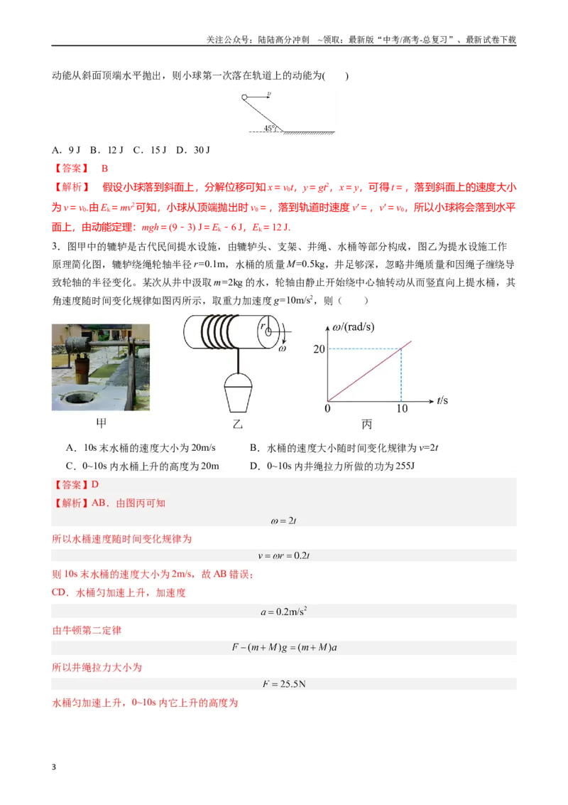《重难点06功、功率　动能定理（教师版）_04-物理-高考总复习_专项复习_2024年_2024年高考物理热点·重点·难点专练（新高考专用）》第3页预览