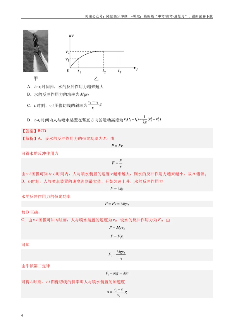 《重难点06功、功率　动能定理（教师版）_04-物理-高考总复习_专项复习_2024年_2024年高考物理热点·重点·难点专练（新高考专用）》第6页预览