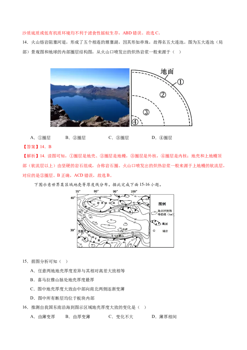 《第4练宇宙中的地球（同步训练）-（学生版）_地理_2026年_2026年高考地理一轮复习全程跟踪讲义-G350_资料》第6页预览