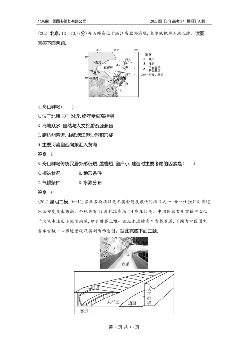 《1_13.习题WORD版(1)_2023版教学资源包_2023版新高考版选考总复习地理5·3A版_15_专题十三地理环境与区域发展_2_习题WORD版》第2页预览