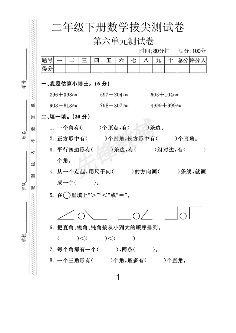 《二年级（下）数学第六单元拔尖测试卷.3《北师版》_2年级下册同步教辅_2下-数学_二下数学-单元+期中+期末试卷_二下数学北师大版试卷_二下数学《北师大》单元测试卷》第1页预览