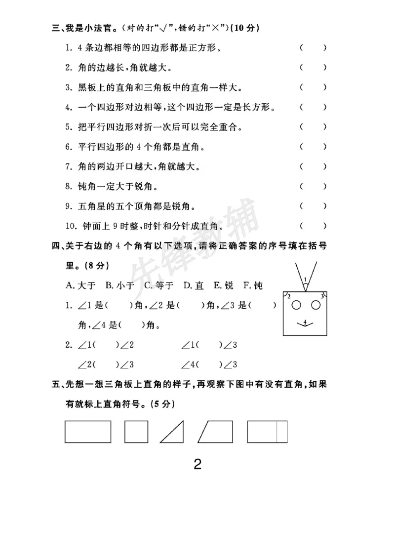 《二年级（下）数学第六单元拔尖测试卷.3《北师版》_2年级下册同步教辅_2下-数学_二下数学-单元+期中+期末试卷_二下数学北师大版试卷_二下数学《北师大》单元测试卷》第2页预览