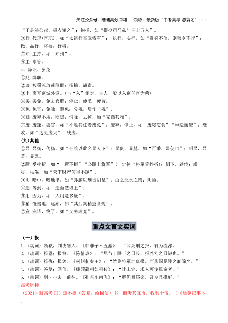 《记背手册03文言文常考实词（知识清单）（全国通用）_一轮复习_2026年-语文一轮复习_2026年高考语文一轮复习考点精讲精练（新高考通用）-G58_2026版》第8页预览