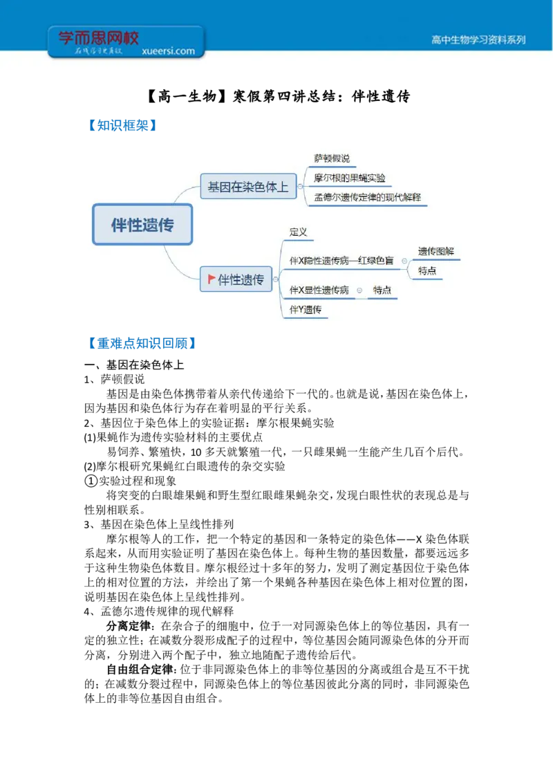 《高一生物目标清北课后总结寒假第四讲-3fe95175d134_学而思高一全套_2020年寒假高一_2020寒假目标清北班高一生物直播班（全国）7讲陆巍巍完结_总结》第1页预览