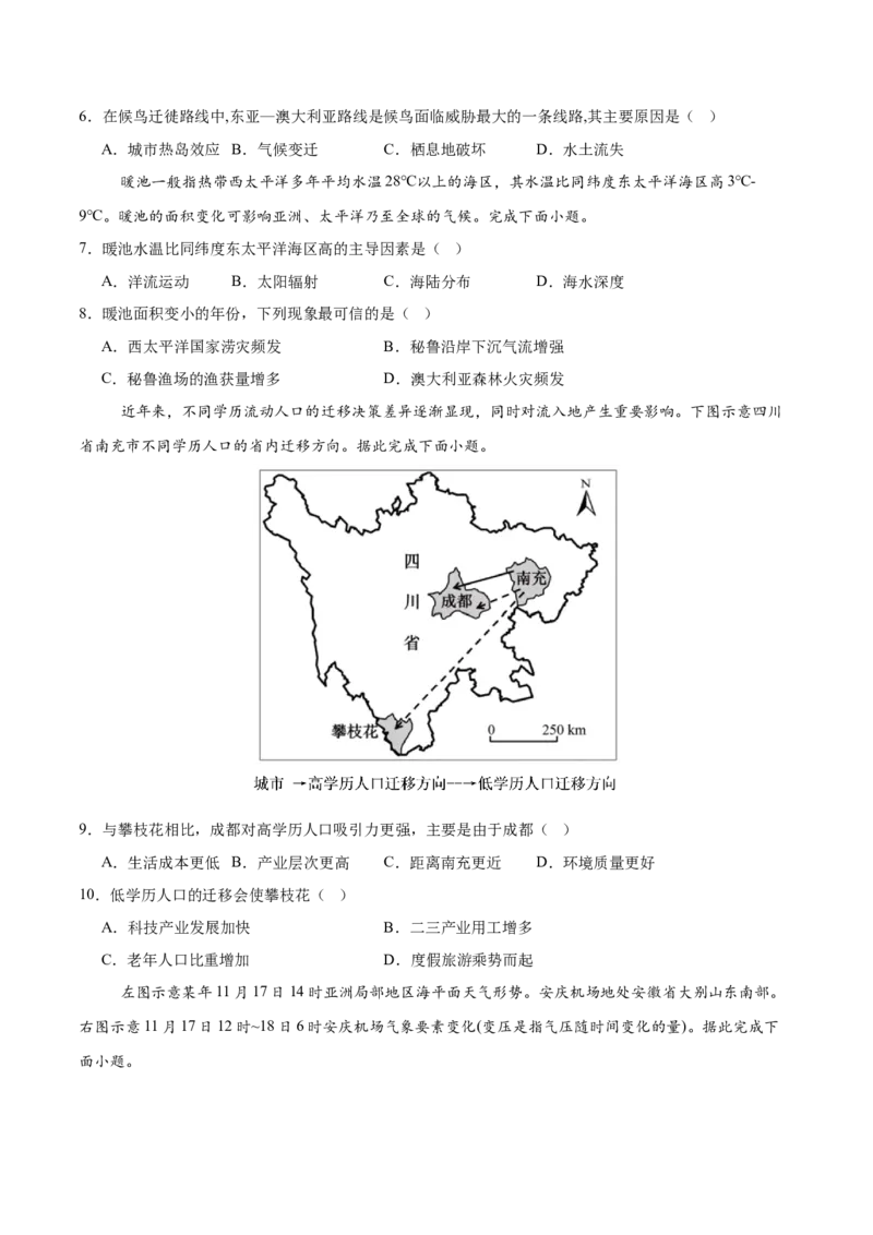 《地理（浙江卷）（考试版）_地理_2026年-地理高考专项复习_2026年高考第一二三次模拟考试地理-G181_高考地理第二次模拟卷16套_地理（浙江卷）》第3页预览