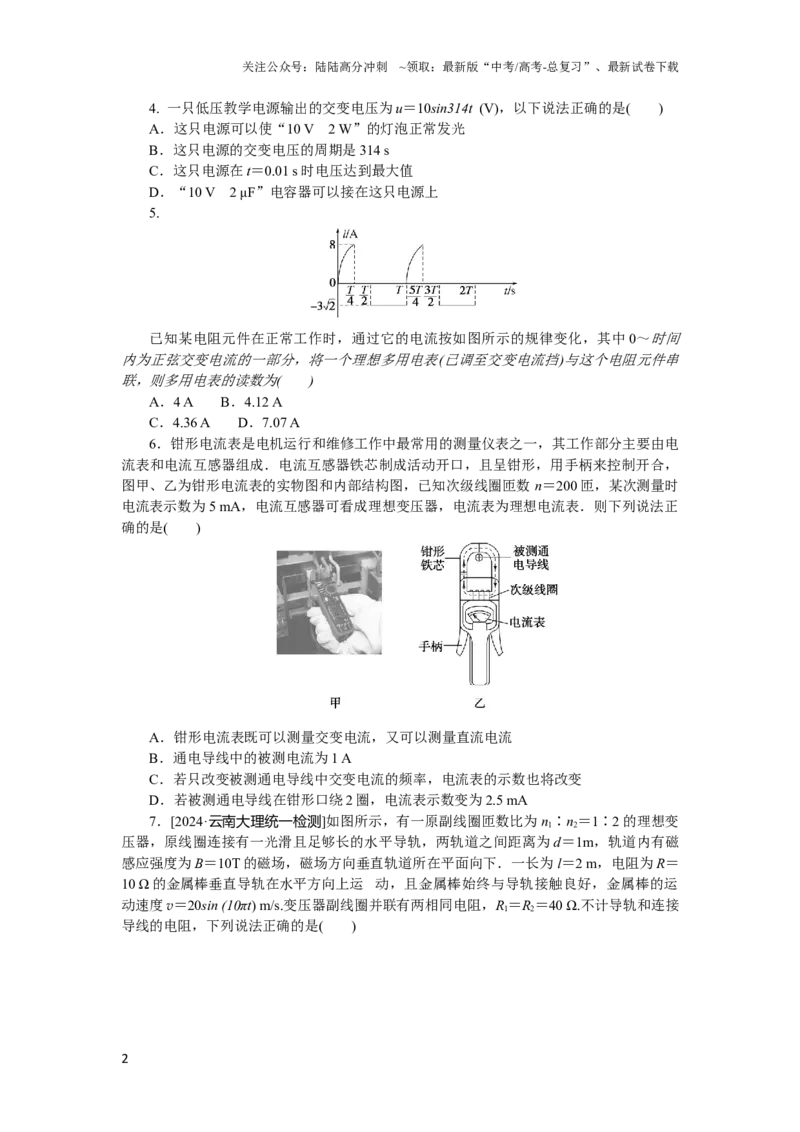 《验收检测卷十二_04-物理-高考总复习_专项复习_2025年_2025新高考必刷题物理题型笔记高三复习提分_资料_word版-适合编辑》第2页预览