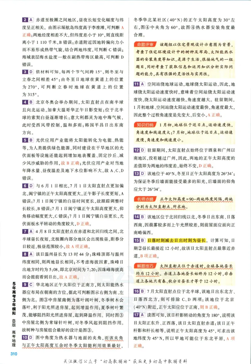 《53高考总复习B版地理课标版答案_2023B版学生用书》第10页预览
