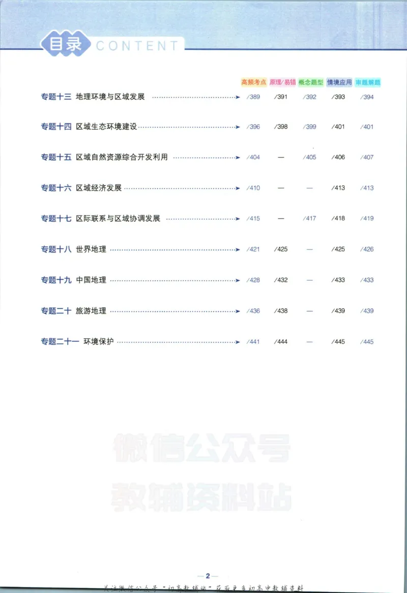 《53高考总复习B版地理课标版答案_2023B版学生用书》第4页预览