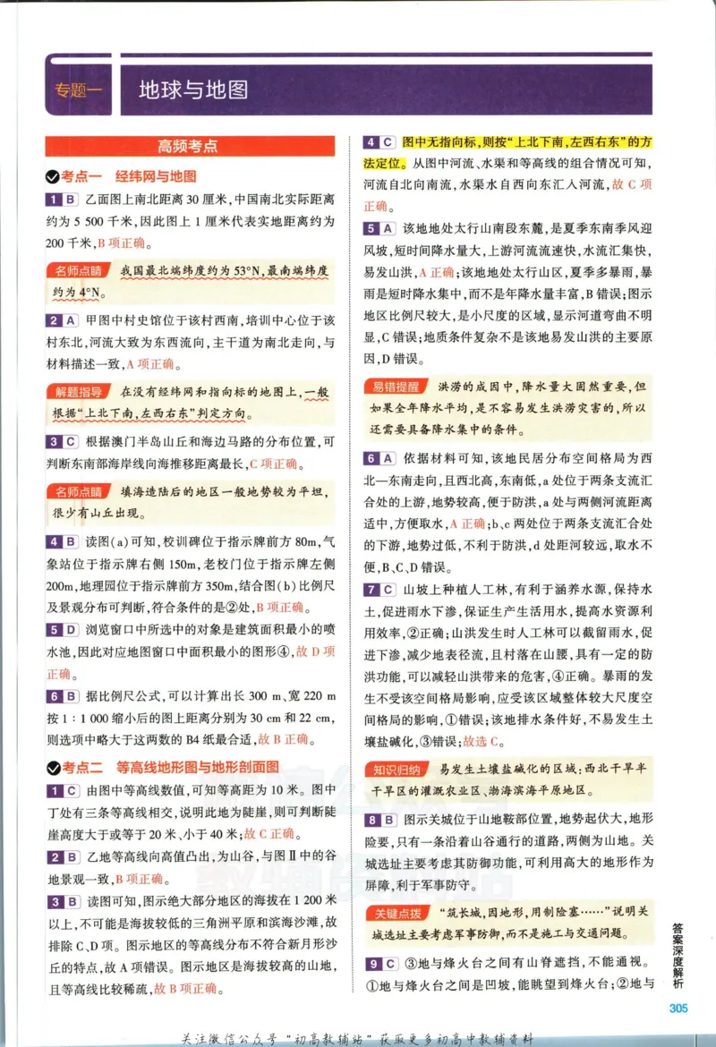 《53高考总复习B版地理课标版答案_2023B版学生用书》第5页预览