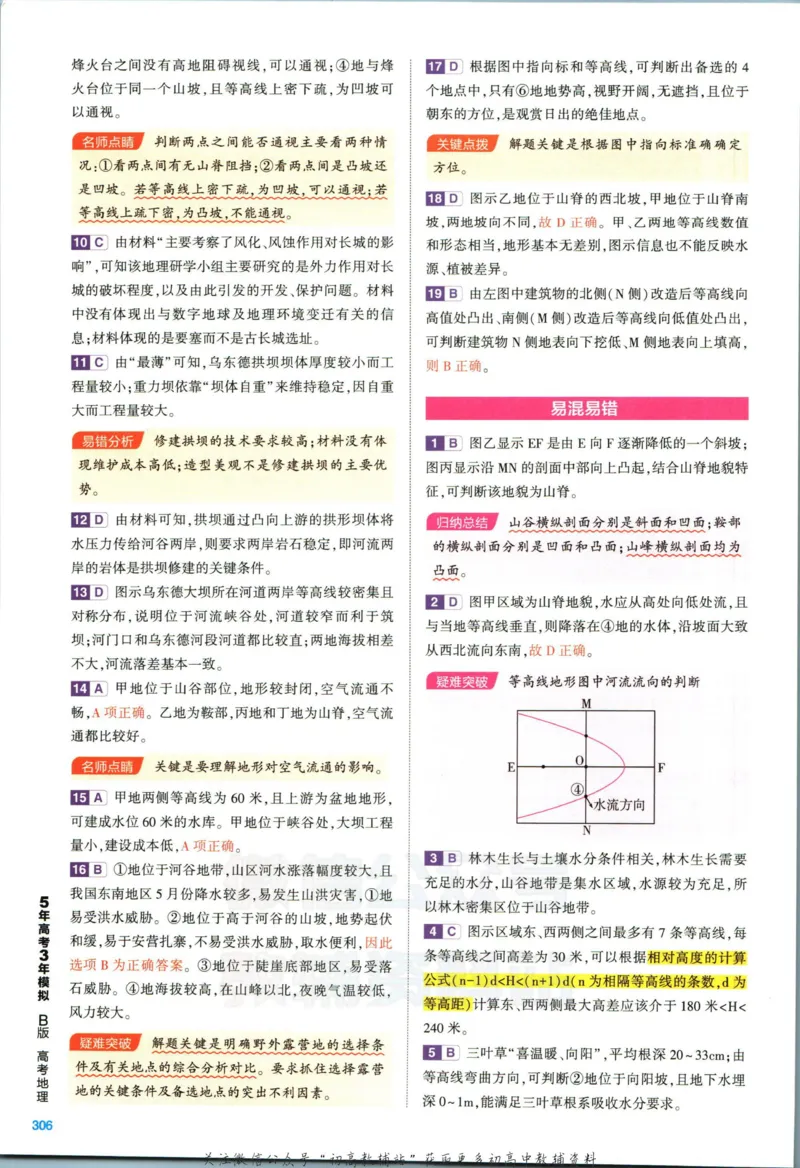 《53高考总复习B版地理课标版答案_2023B版学生用书》第6页预览
