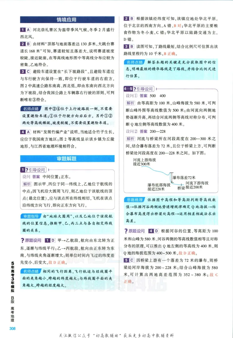 《53高考总复习B版地理课标版答案_2023B版学生用书》第8页预览