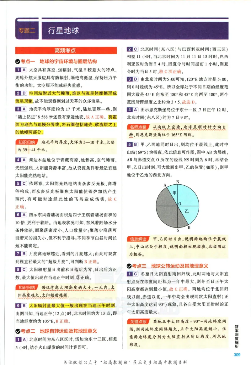 《53高考总复习B版地理课标版答案_2023B版学生用书》第9页预览