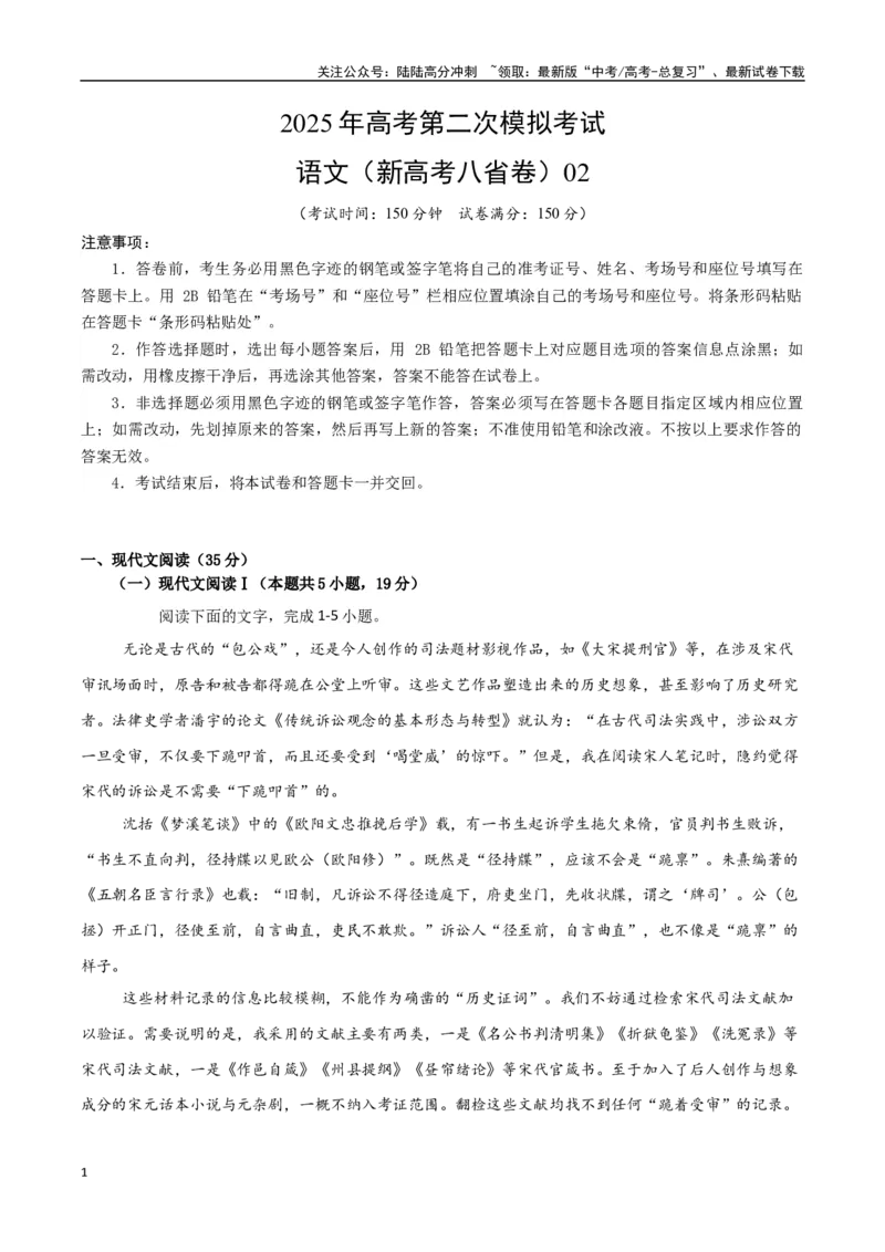 《语文（新高考八省卷02）（考试版）_二轮复习_2025年_2025年高考语文第二次模拟卷18套_语文（新高考八省卷02）》第1页预览