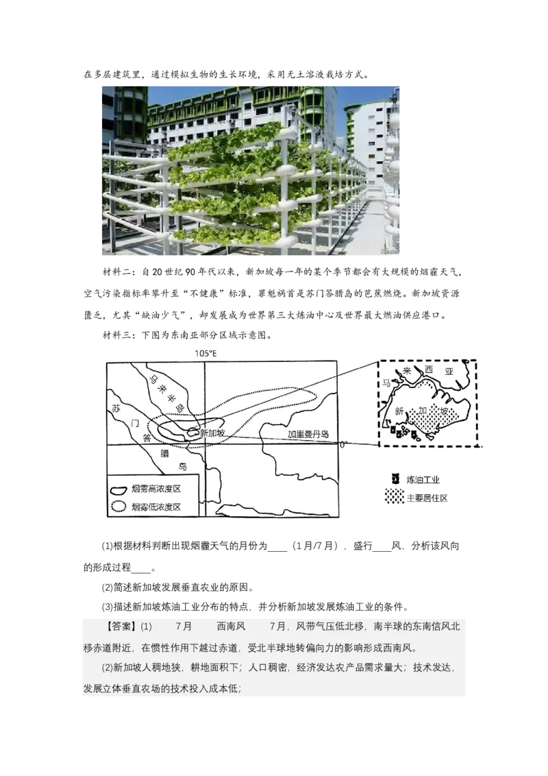 《高频考点139无土栽培_地理_2026年-地理高考专项复习_42026年高考地理高频考点专项突破思维导图+解题技巧+专项突破》第10页预览